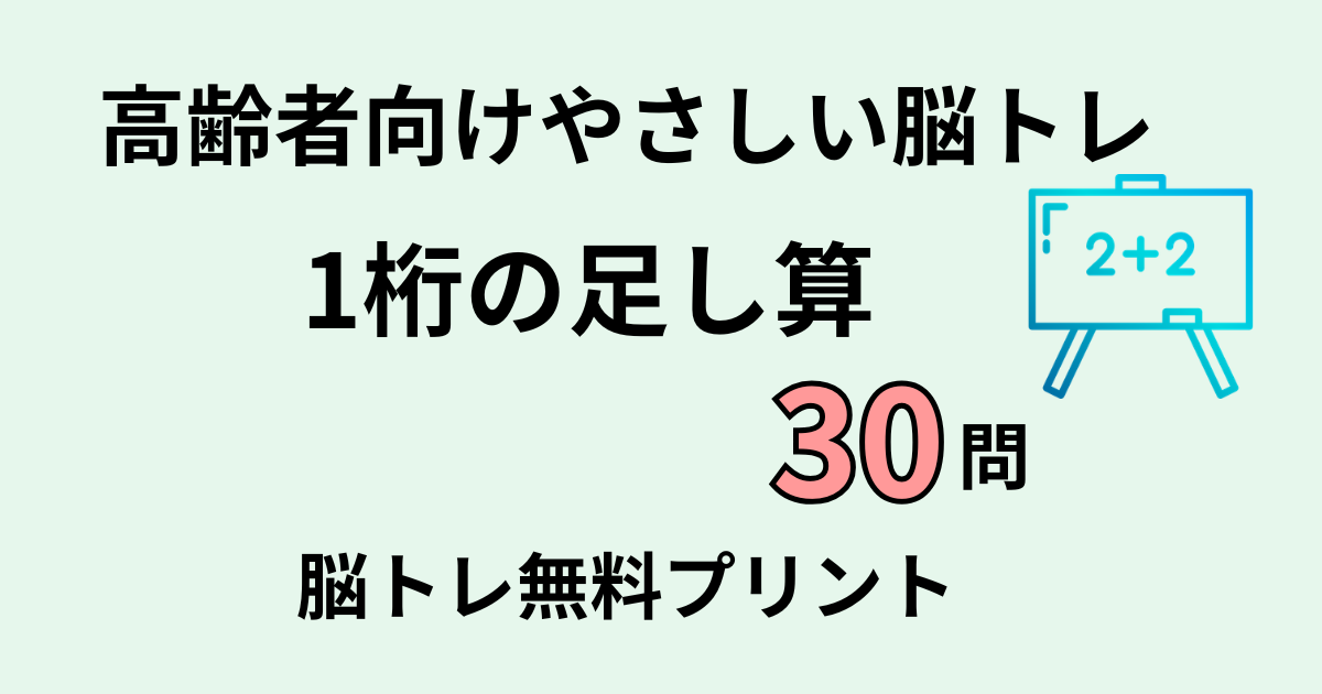 1桁の足し算タイトル