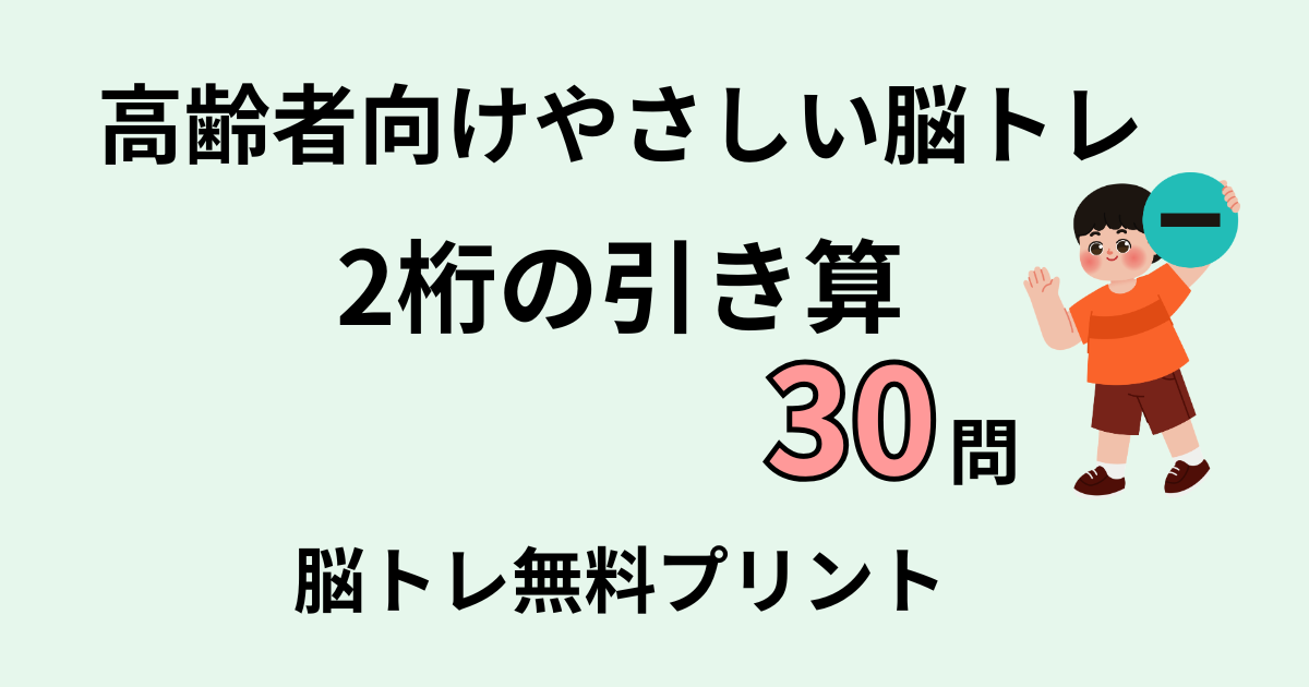 2桁の引き算タイトル