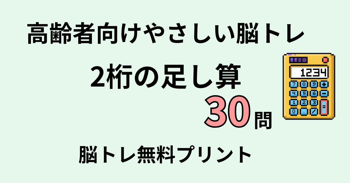 2桁の足し算タイトル