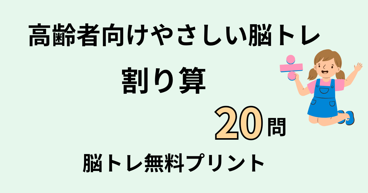 割り算20問タイトル