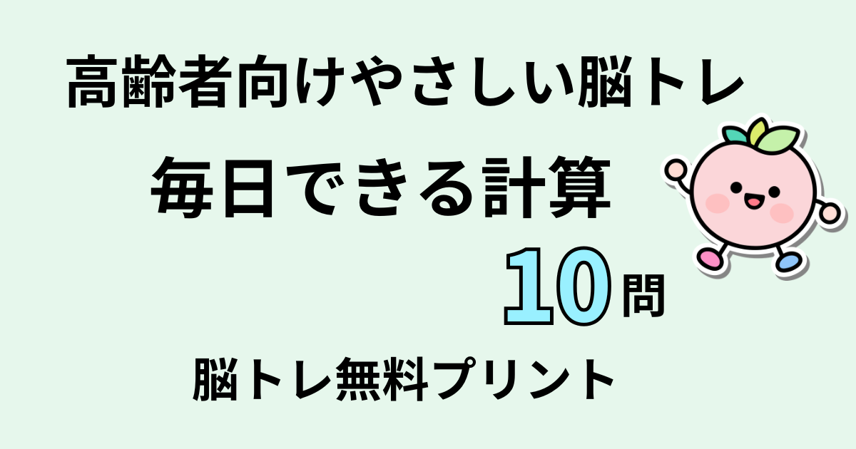 毎日できる計算10問タイトル