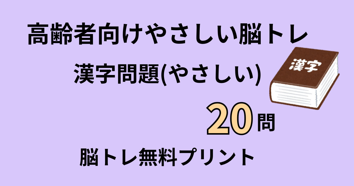 漢字問題（やさしい）タイトル