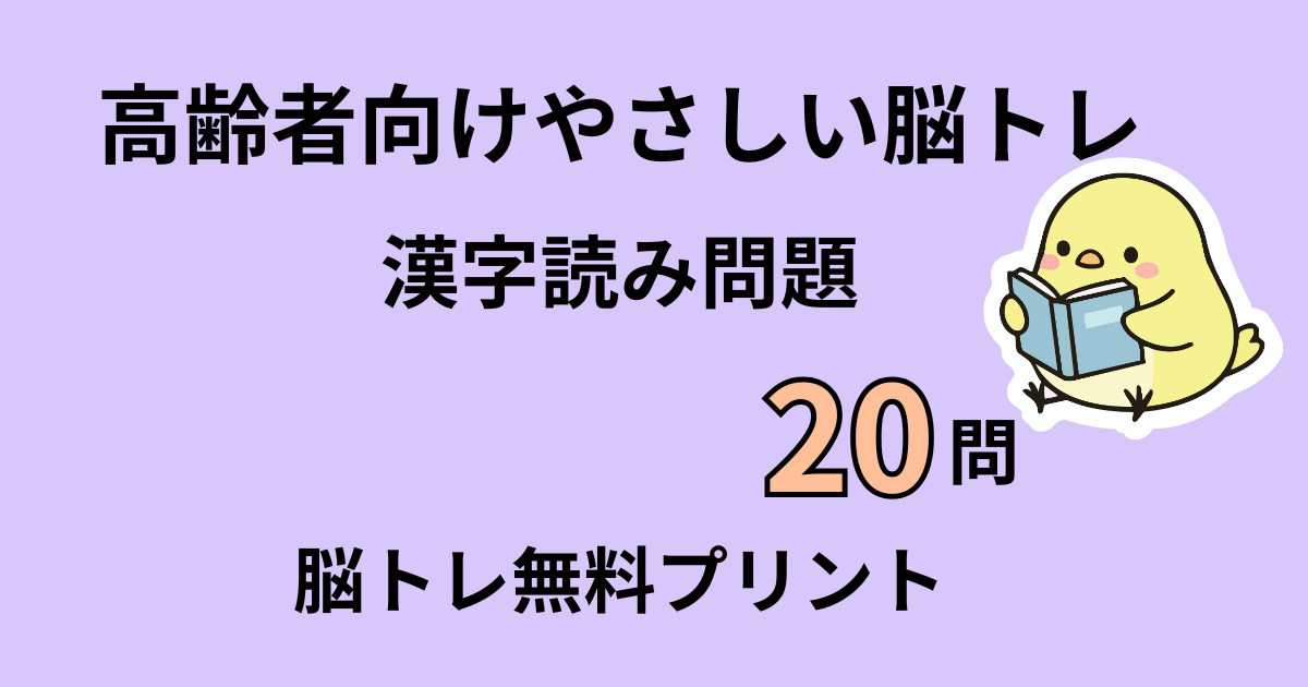 漢字読み問題タイトル