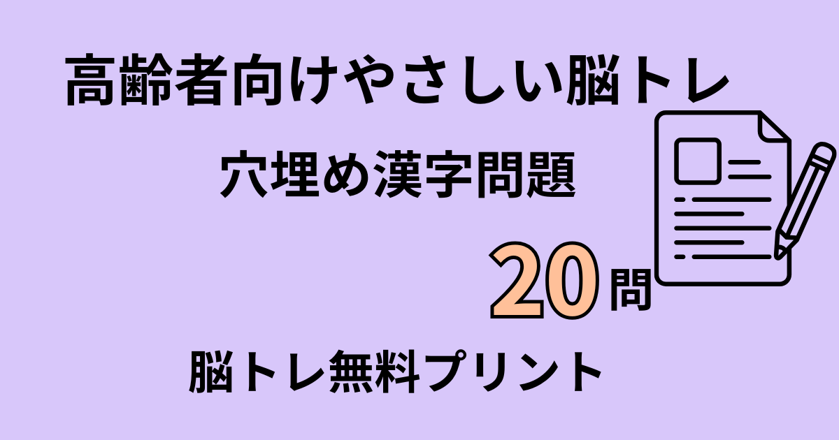 穴埋め漢字問題タイトル