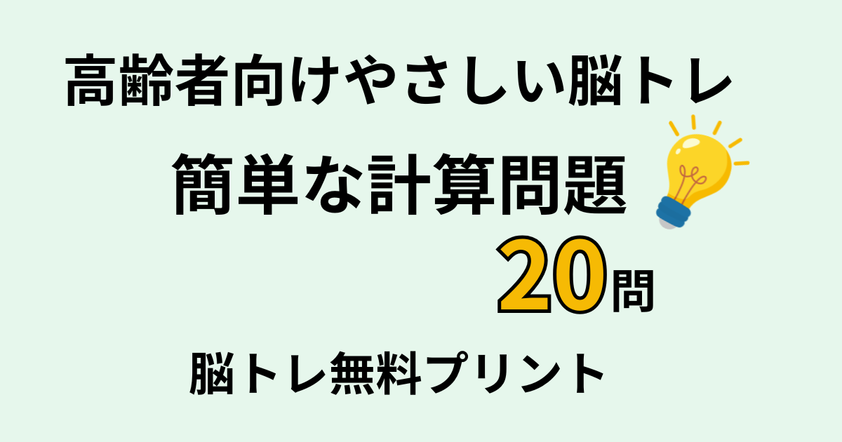 簡単な計算問題タイトル