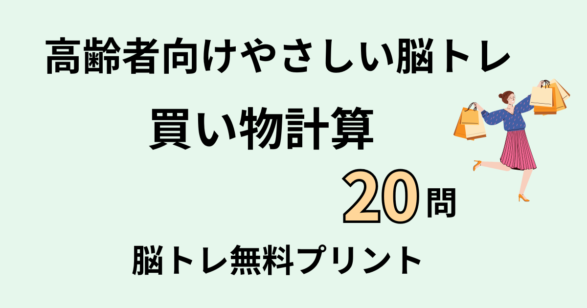 買い物計算タイトル