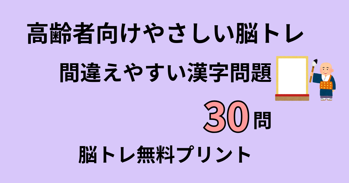 間違えやすい漢字問題タイトル