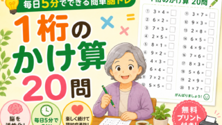 1桁のかけ算20問｜毎日5分でできる簡単脳トレ（無料プリント付き）