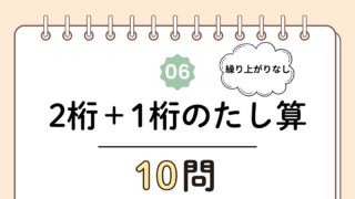 【高齢者向け】2桁＋1桁のたし算（繰り上がりなし）10問｜まずはここからのやさしい計算トレーニング（脳トレ無料プリント）