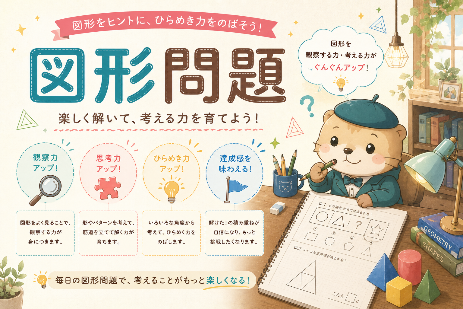 図形問題※編集中