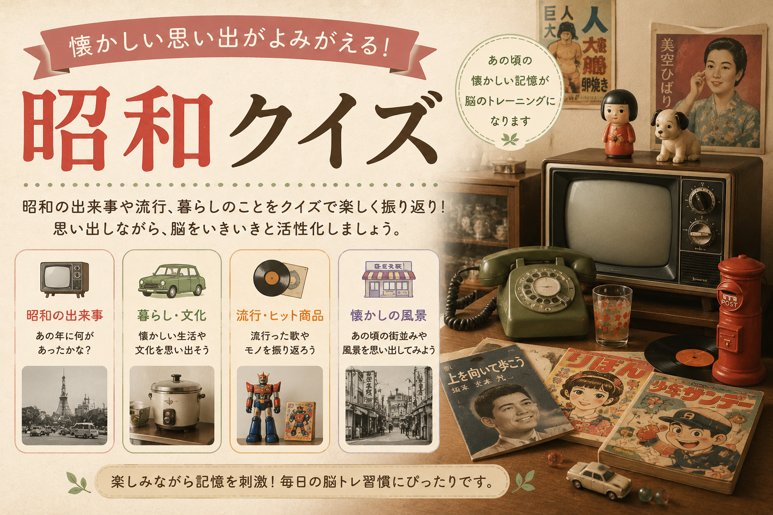 昭和クイズ※編集中