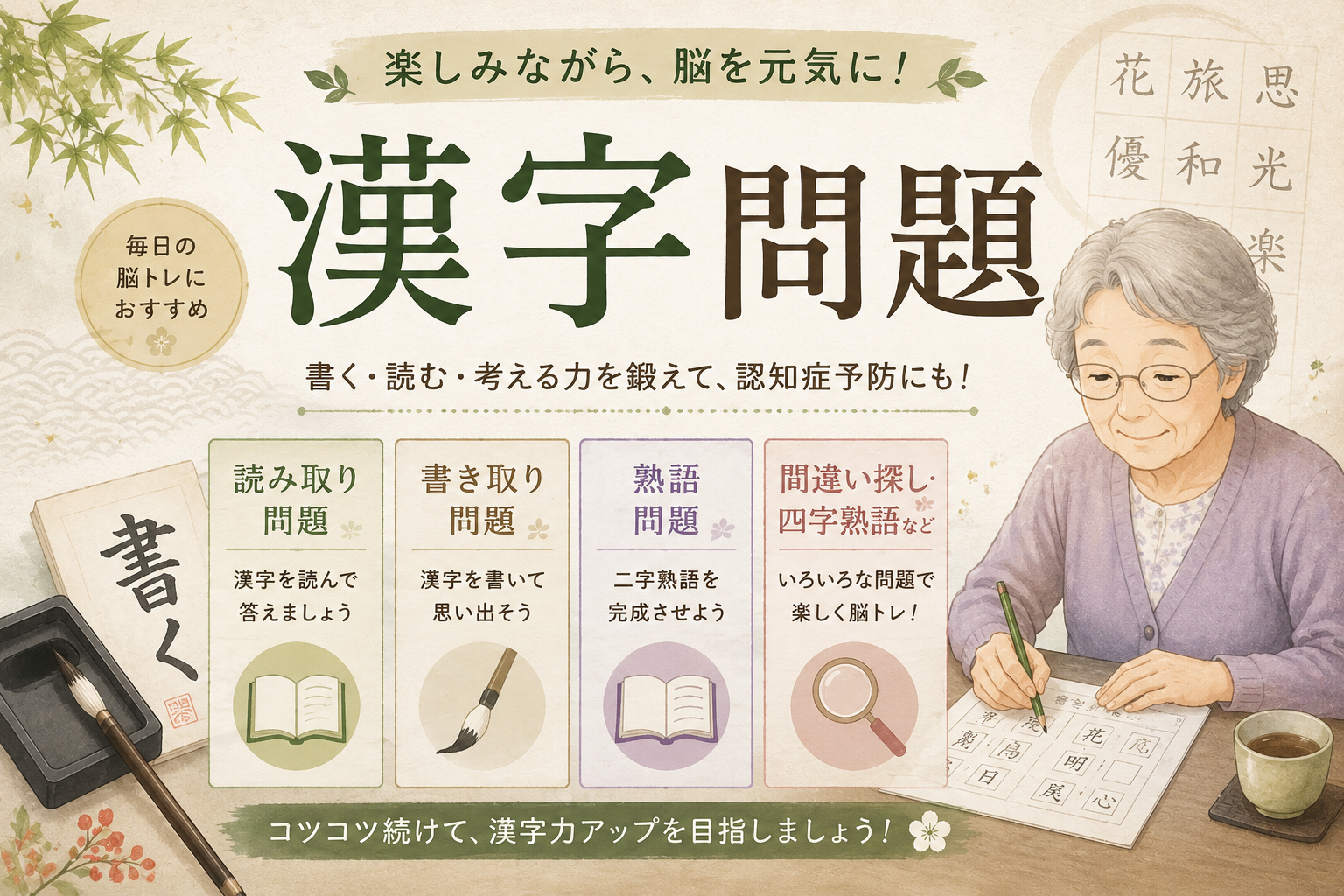 漢字問題※編集中
