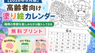 【2026年6月版】高齢者向け塗り絵カレンダー｜梅雨の季節を楽しみながら脳トレできる無料プリント